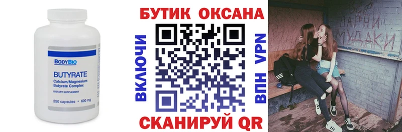 Бутират оксана  Ржев 
